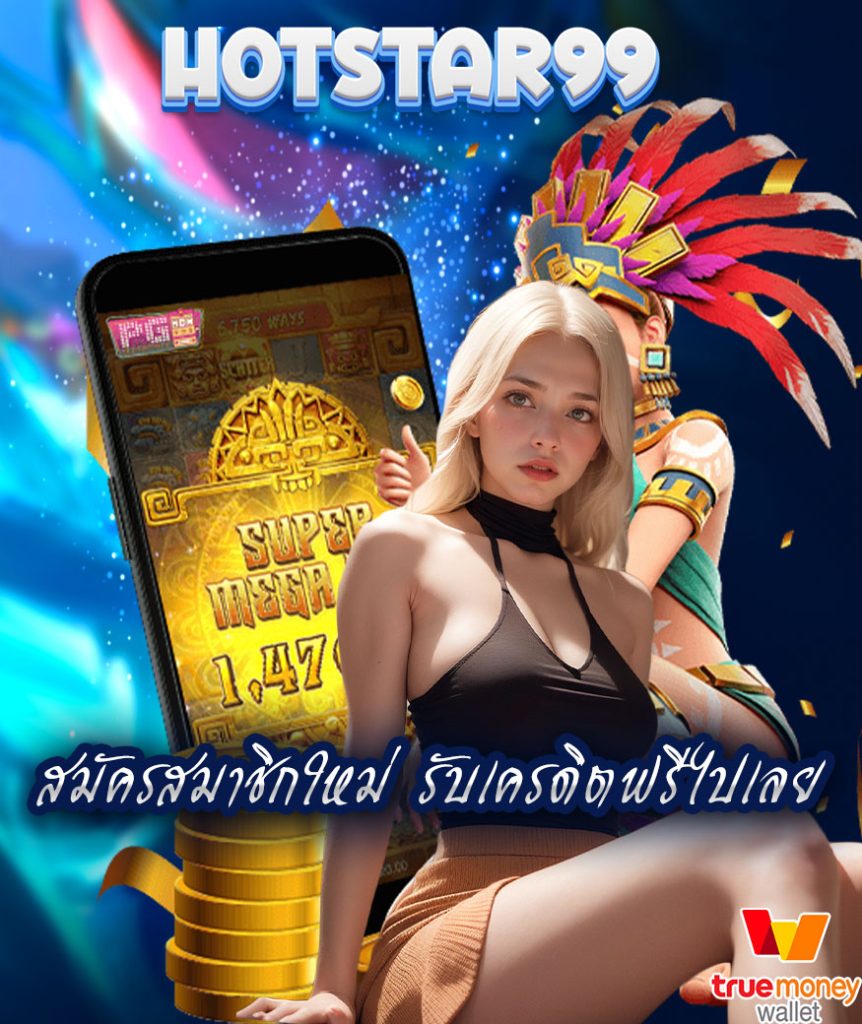 hotstar99